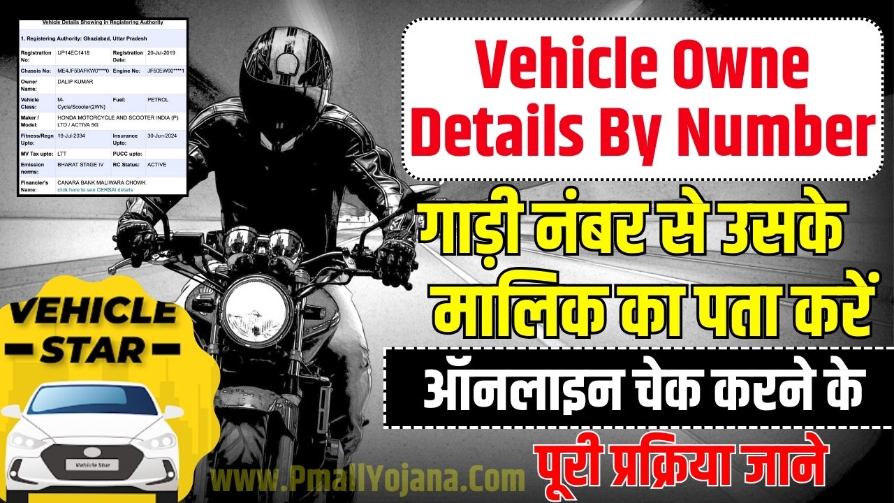 Vehicle Owner Details By Number sarkarirojiroti