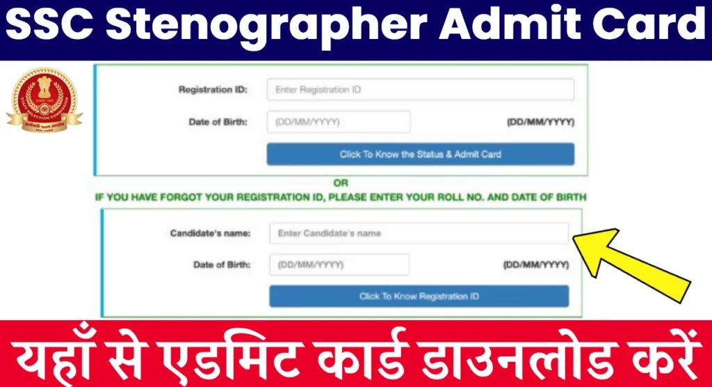 SSC Stenographer Grade C & D Online 2023 | SSC Stenographer Admit Card 2023