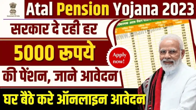 Atal Pension Yojana 2023