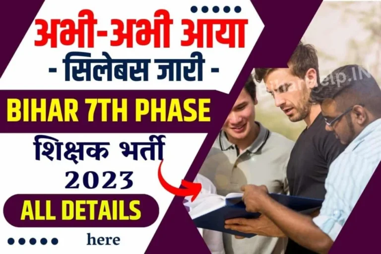 Bihar BPSC Teacher Syllabus 2023(Out)