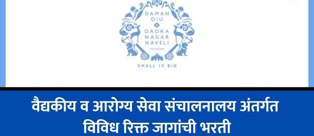 DMHS Dadra & Nagar Haveli Bharti 2023