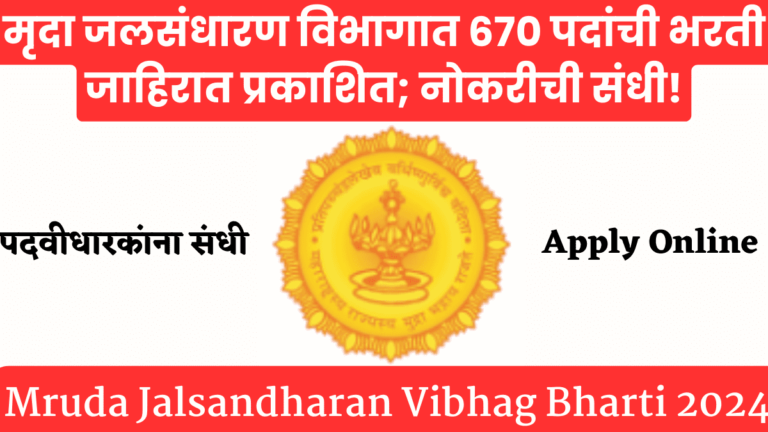 Mruda Jalsandharan Vibhag Bharti 2024