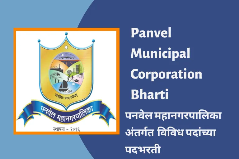 Panvel Mahanagarpalika Bharti 2023